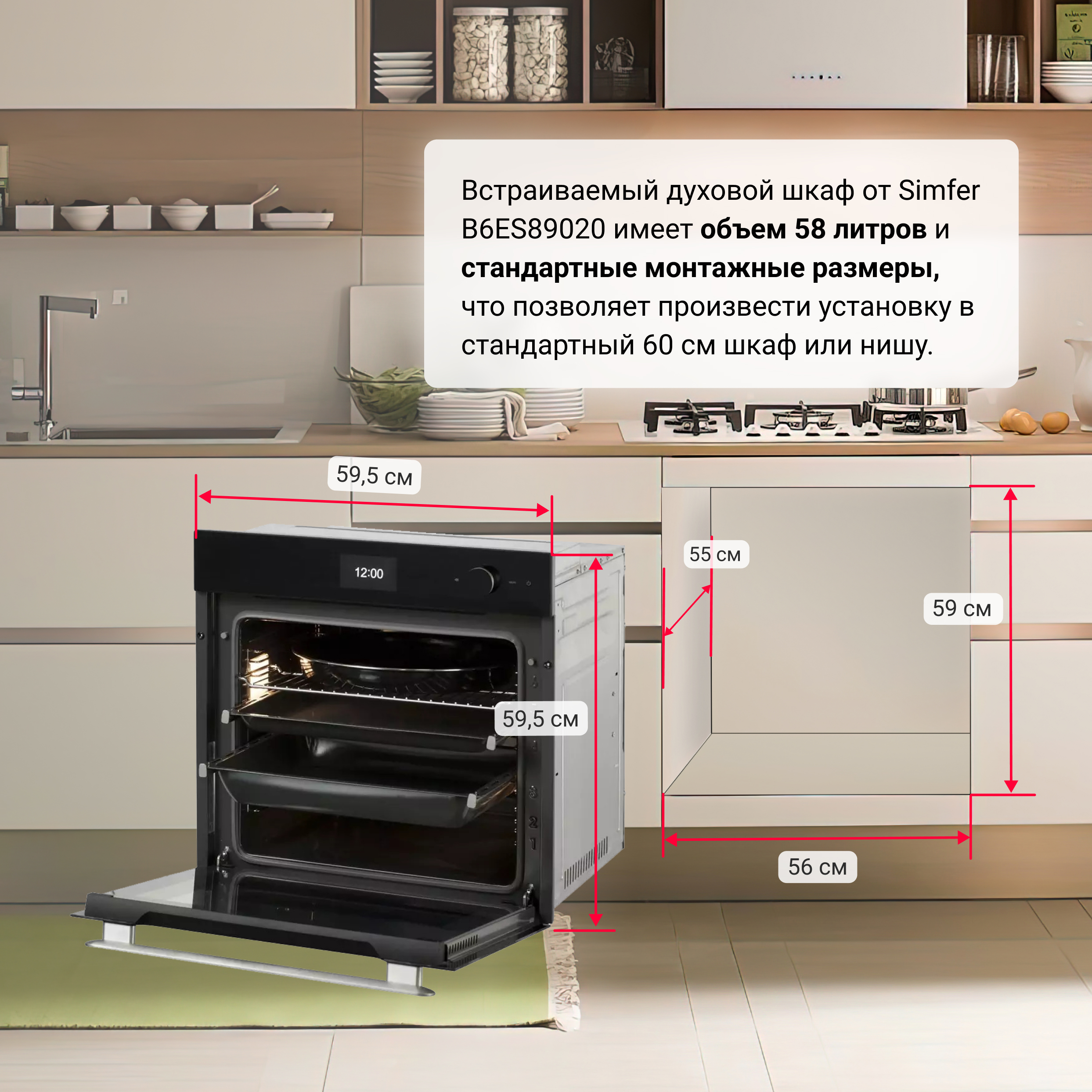 Электрический духовой шкаф Simfer B6ES89020, МУЛЬТИфункциональная, гриль, конвекция