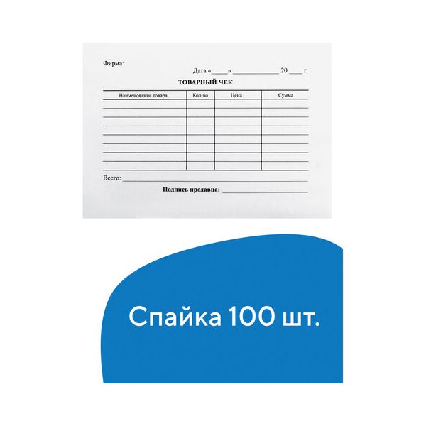 Бланк бухгалтерский, офсет, BRAUBERG Товарный чек, А6, 98х136 мм, термоусадочная пленка, 100 штук, 130136, (40 шт.) в Москвe