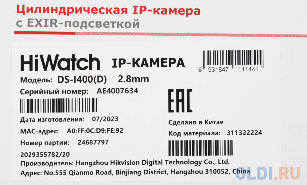 Камера видеонаблюдения IP HiWatch DS-I400(D)(2.8mm) 2.8-2.8мм цв. корп.:белый