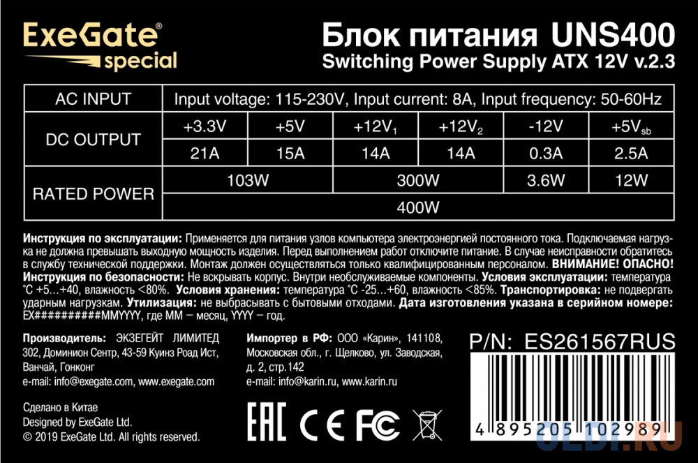 Блок питания 400W ExeGate UNS400 (ATX, PC, 12cm fan, 24pin, 4pin, 3xSATA, 2xIDE, FDD, кабель 220V в комплекте)