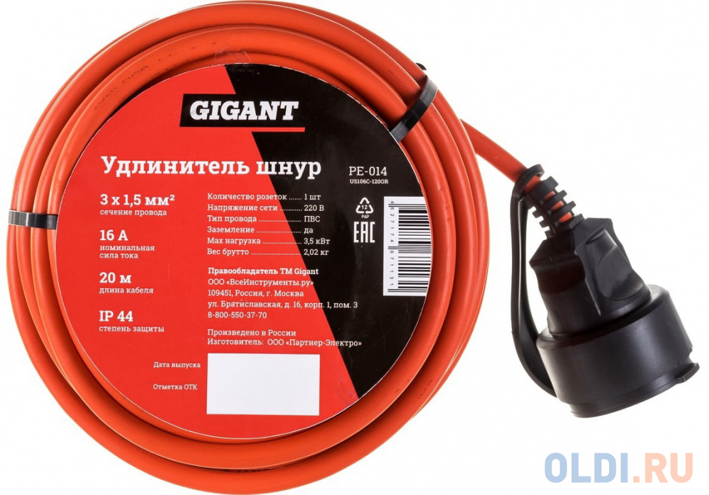 Gigant Удлинитель шнур с/з ПВС 3х1,5 16A 20м IP 44 PE-014