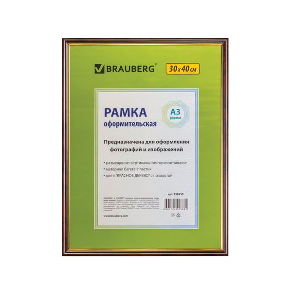 Рамка 30х40 см, пластик, багет 14 мм, BRAUBERG HIT, красное дерево с позолотой, стекло, 390259 в Москвe