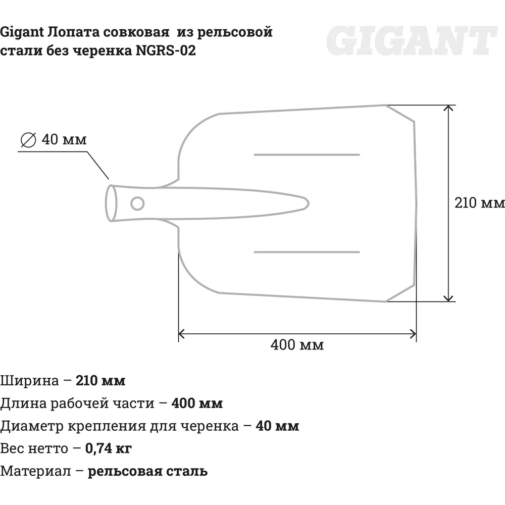 Совковая лопата Gigant