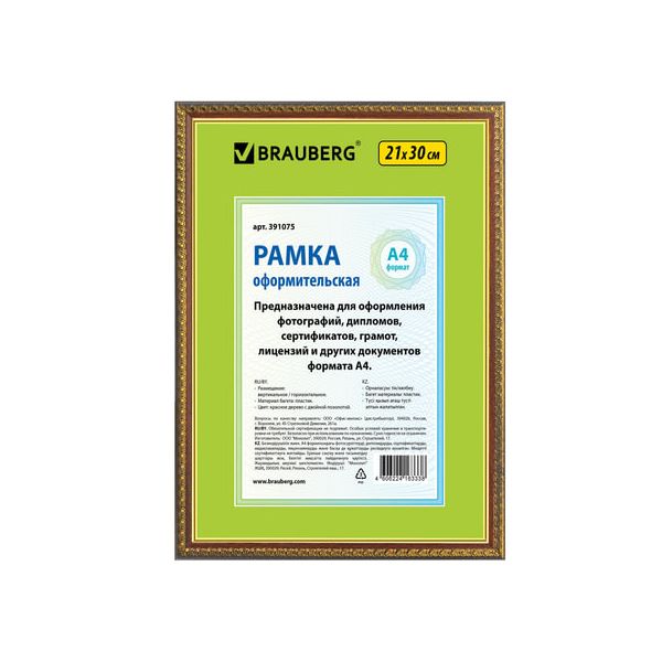 Рамка 21х30 см, пластик, багет 16 мм, BRAUBERG HIT5, красное дерево с двойной позолотой, стекло, 391075