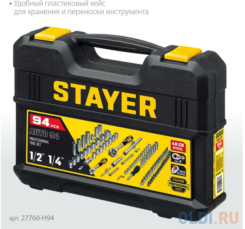 STAYER AUTO 94, 94 предм., (1/2?+1/4?), универсальный набор инструмента, Professional (27760-H94)