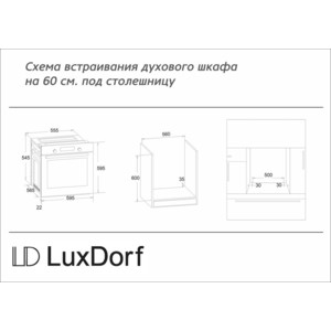 Электрический духовой шкаф LuxDorf B6EM16050