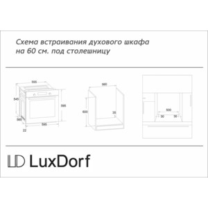 Электрический духовой шкаф LuxDorf B6EM16050 в Москвe