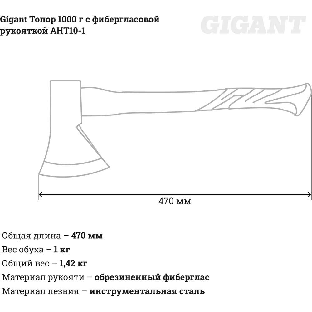 Топор Gigant в Москвe