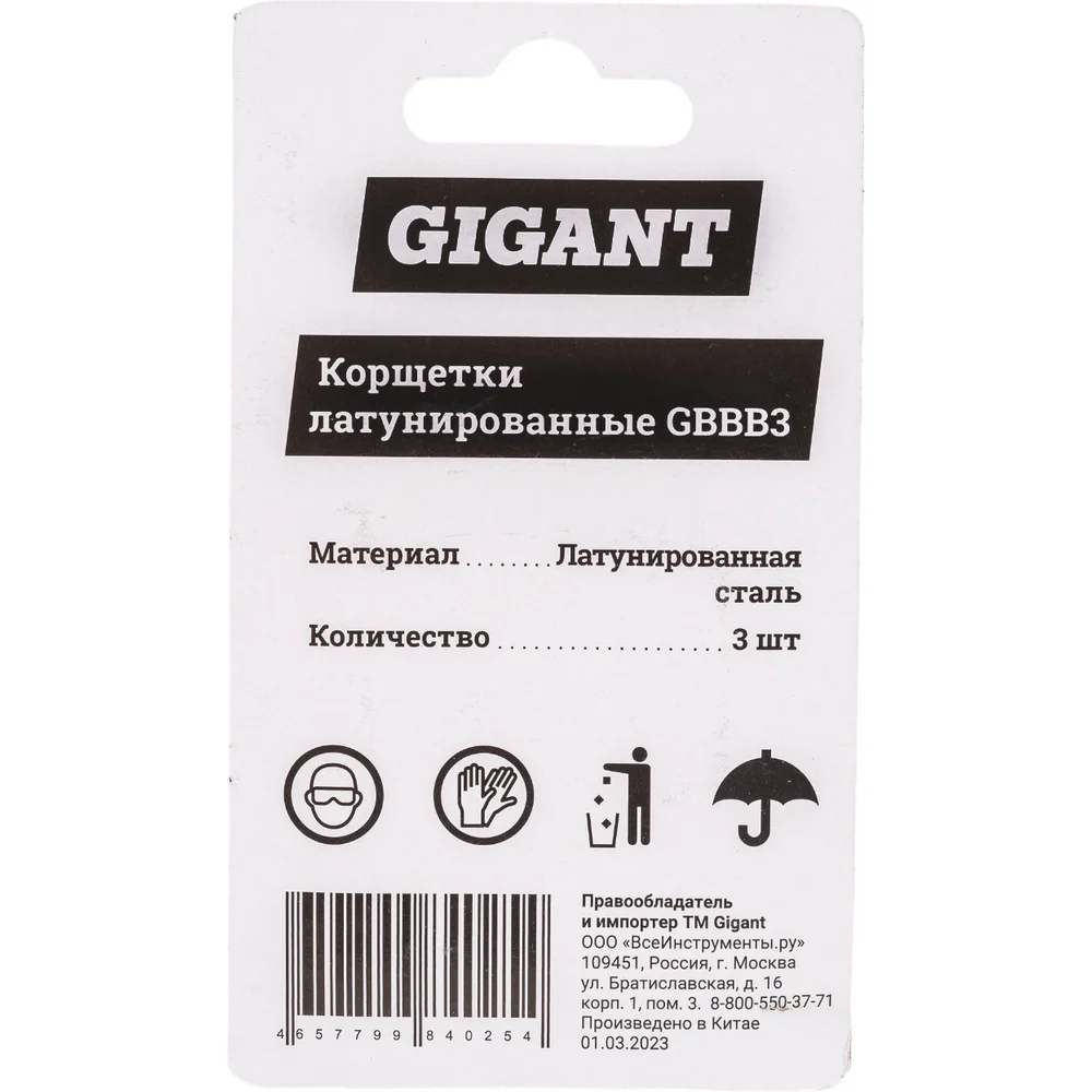 Латунированные корщетки Gigant