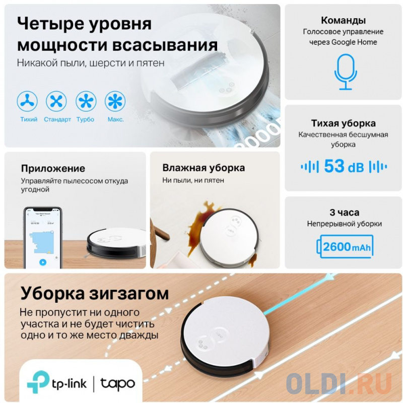 Пылесос-робот TP-Link Tapo RV10 25Вт белый