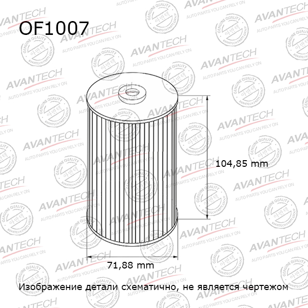 Масляный фильтр Avantech для Hyundai (OF1007)