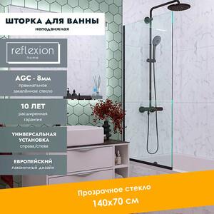 Шторка для ванны Reflexion 70х140 прозрачная, черная (RX14070CBL-03)