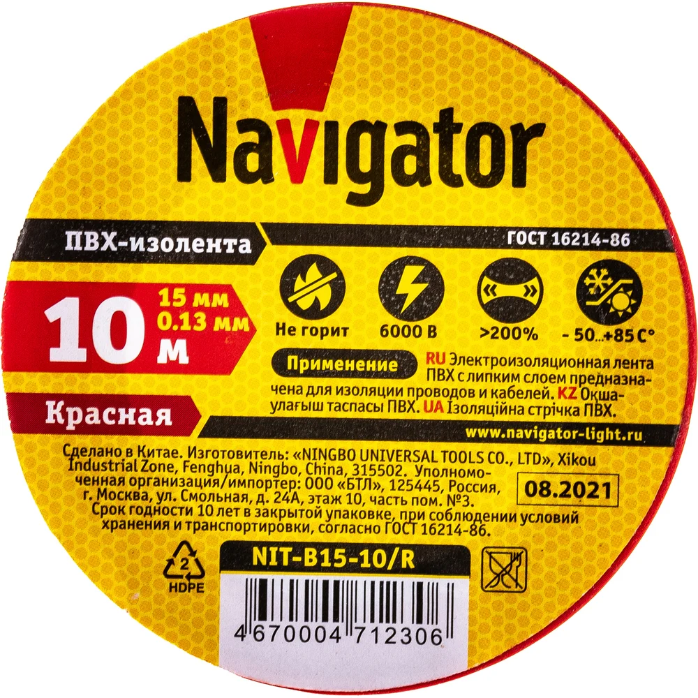 Изолента Navigator в Москвe