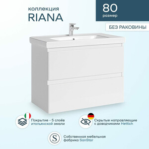 Тумба с раковиной Sanstar Riana 80 подвесная, белая, Sanita Luxe Фест