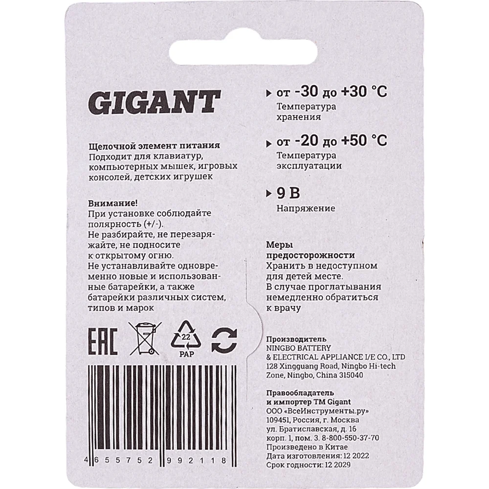 Батарейка Gigant