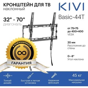 Кронштейн для телевизора Kivi BASIC-44T черный