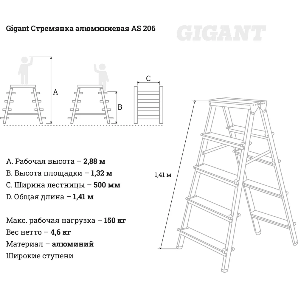 Алюминиевая стремянка Gigant в Москвe