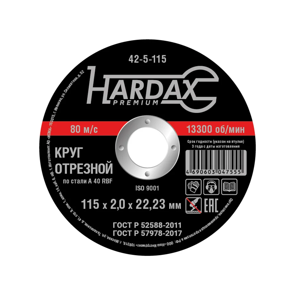 Отрезной круг Hardax