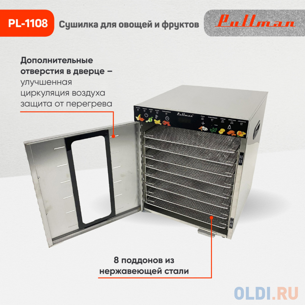 Сушилка для овощей и фруктов Pullman PL-1108 чёрный нержавеющая сталь