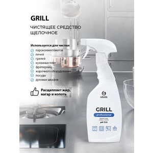 Чистящее средство GRASS Professional Grill, от жира, нагара и копоти, 600мл (125470)