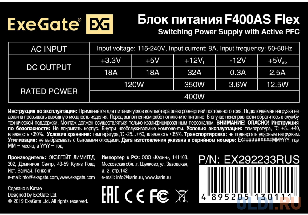 Блок питания Exegate F400AS 400 Вт