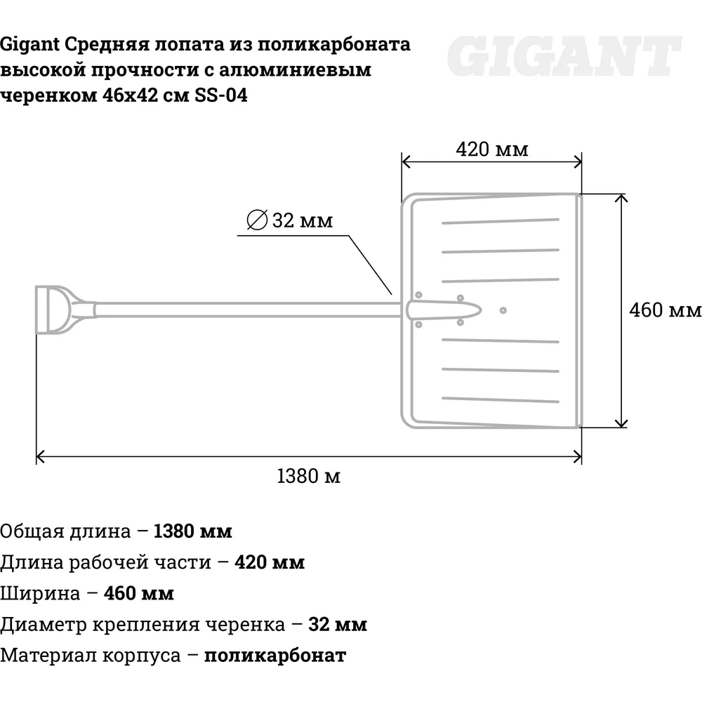 Средняя лопата Gigant