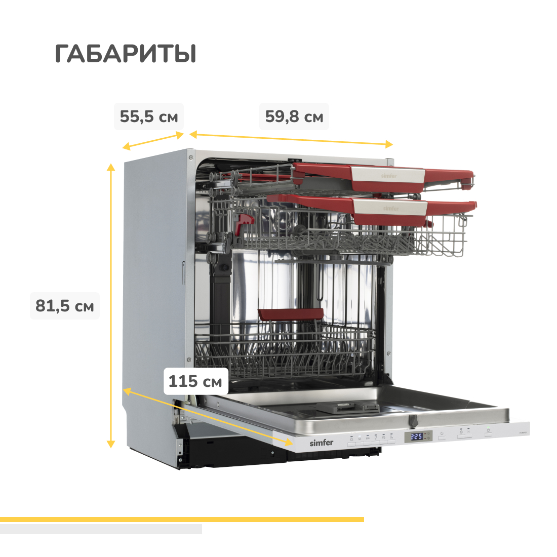 Встраиваемая посудомоечная машина Simfer DGB6701 (aqua stop, луч на полу, верхняя полка складывается, энергоэффективность A+++, внутренняя подсветка, вместимость 14 комплектов) в Москвe