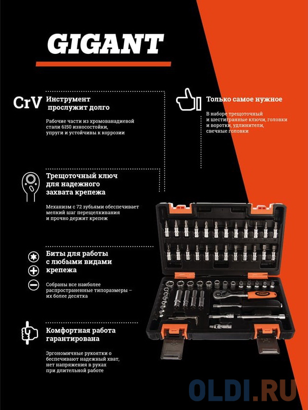 Gigant Набор инструментов 57 предметов GAS 57 в Москвe