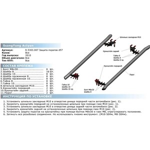 Защита порогов d57 Rival для SsangYong Actyon (2010-2013 / 2013-н.в.), R.5303.007