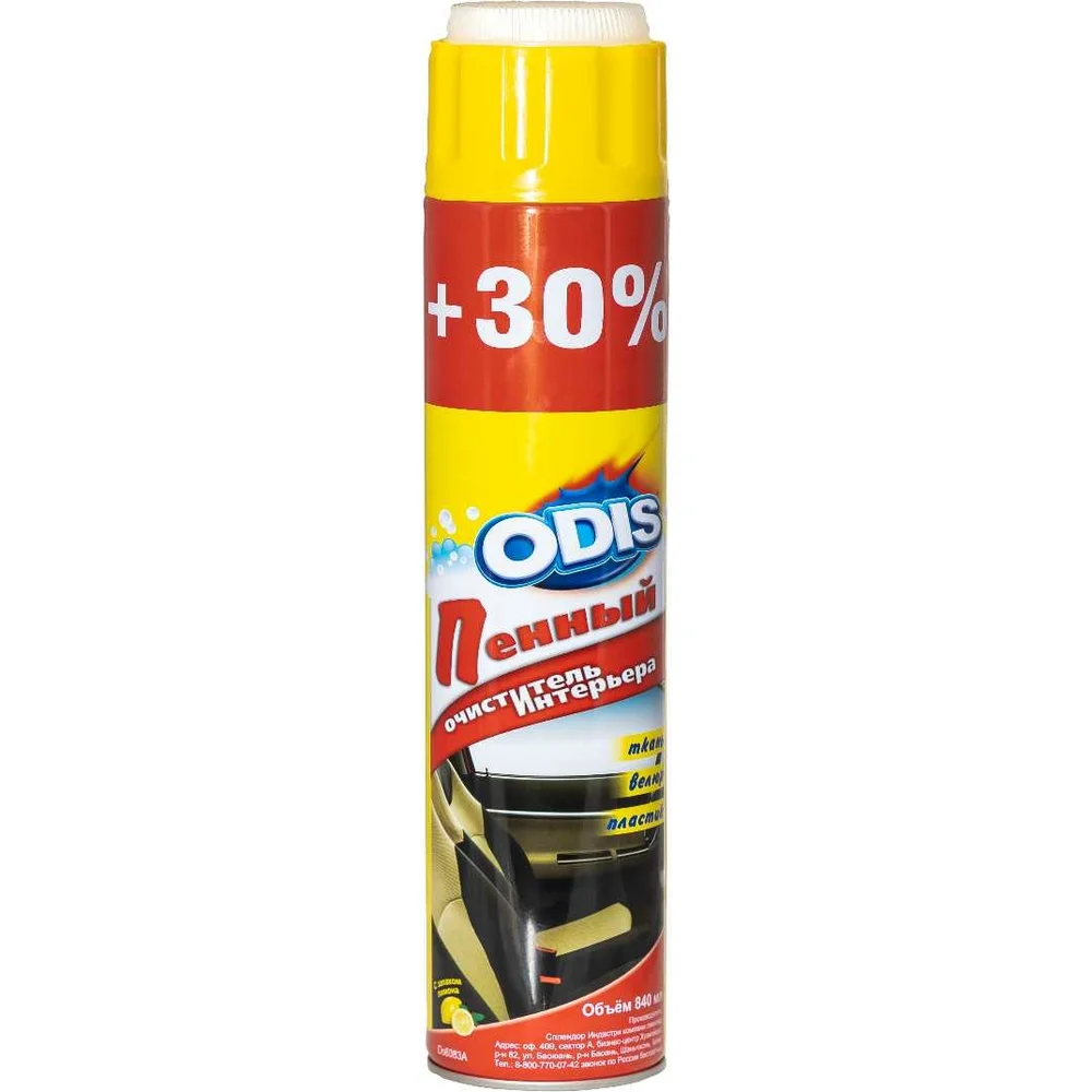 Пенный очиститель ODIS