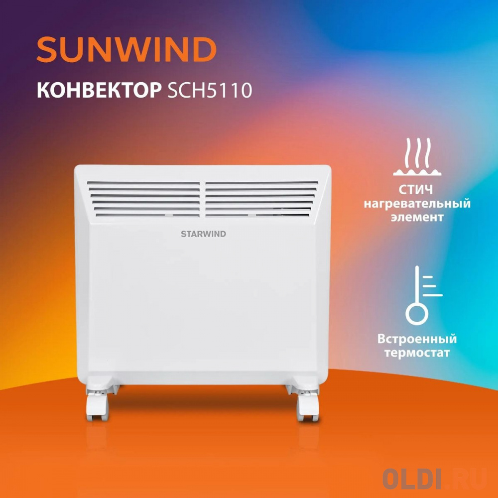 Конвектор SUNWIND SCH5110,  1000Вт,  белый