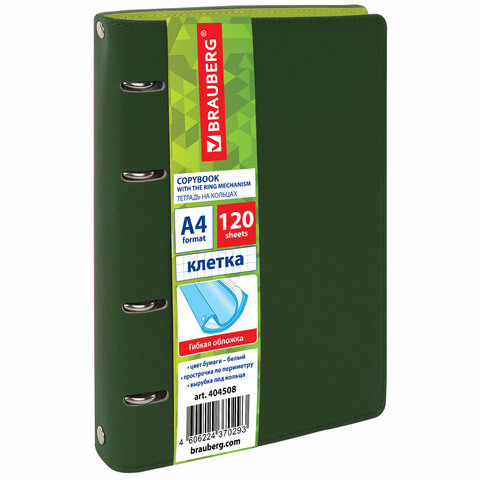 Тетрадь клетка A4 120 листов, кольца, поля, обложка под кожу - зелёный/светло-зелёный, ассорти в ассортименте, BRAUBERG Joy (404508)