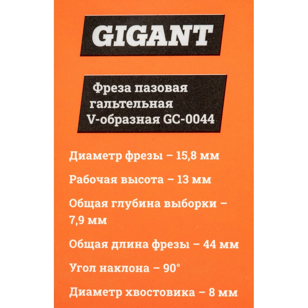 Пазовая гальтельная V-образная фреза Gigant