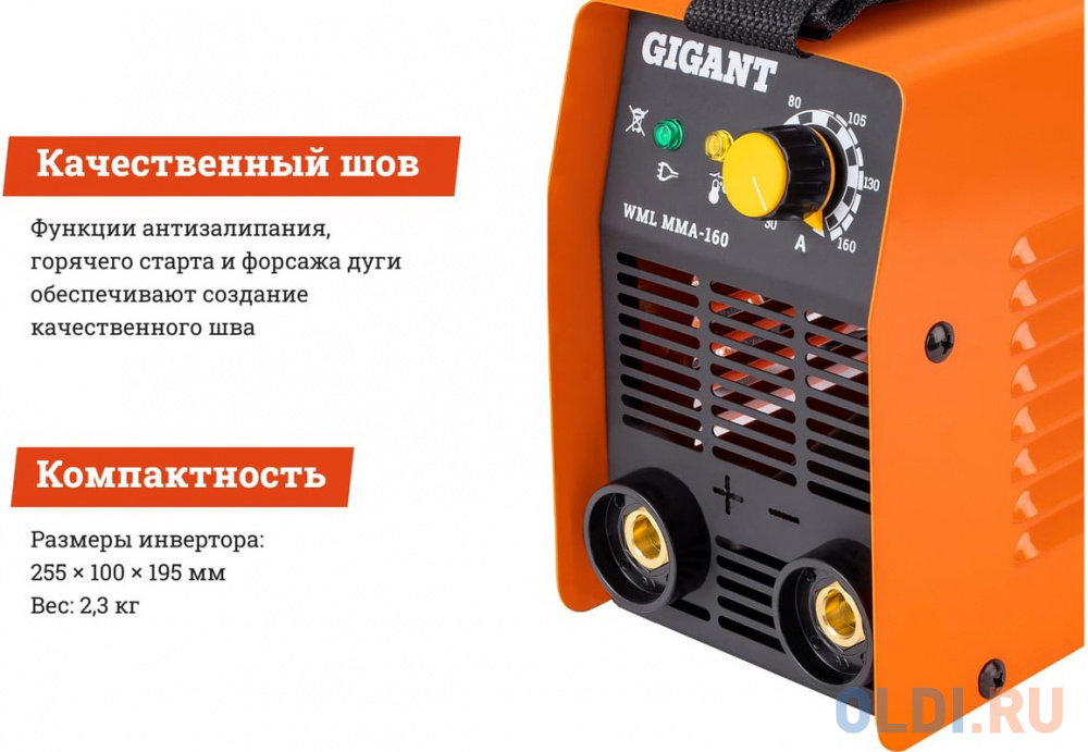 Gigant Сварочный инвертор WML MMA-160