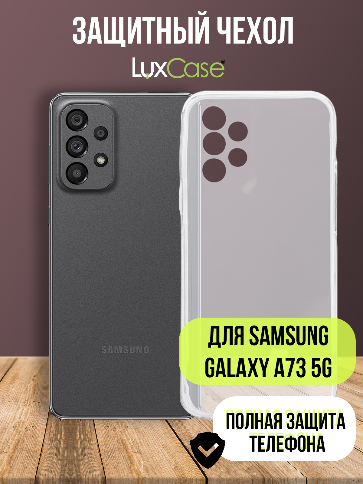 Чехол LuxCase для Samsung Galaxy A73 5G TPU 1.1mm Transparent 60309