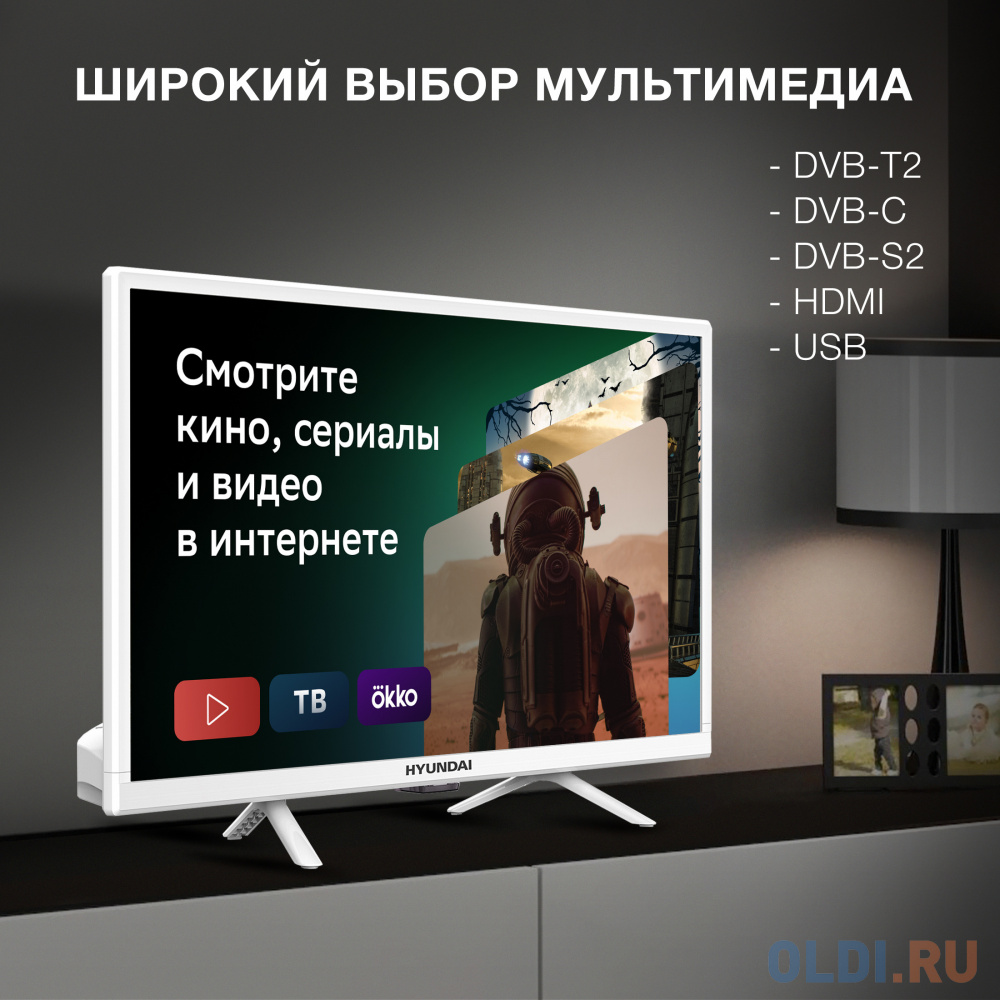 Телевизор LED Hyundai 24" H-LED24BS5102 Салют ТВ Slim Design белый HD 60Hz DVB-T DVB-T2 DVB-C DVB-S DVB-S2 USB WiFi Smart TV в Москвe