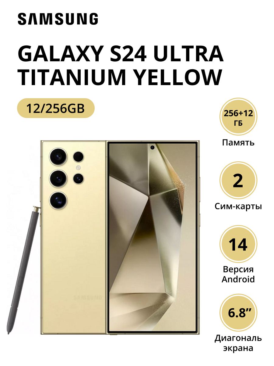 Смартфон Samsung Galaxy S24 Ultra 12/256Gb (SM-S928BZYGCAU) Titanium Yellow