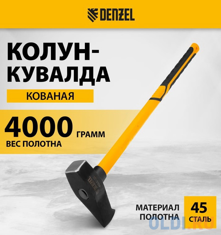 Колун-кувалда 4000 г, кованая, фибергласовая  рукоятка c TPR покрытием, 880 мм // Denzel