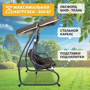 Качели National Tree Company К-2 (К-2-коричневый / DS-187)