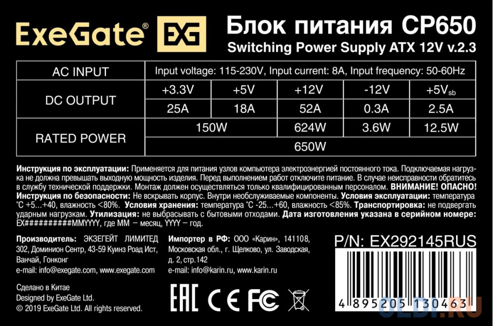 Блок питания Exegate CP650 650 Вт в Москвe