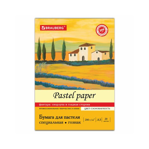 Папка для пастели А3, 297х420 мм, 20 л., BRAUBERG, тонированная бумага (слоновая кость), ГОЗНАК, Скорлупа, 200 г/м2, 126304 в Москвe