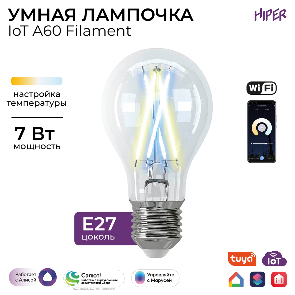 Умная лампочка HIPER