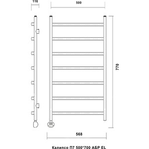 Полотенцесушитель электрический Domoterm Калипсо П7 500х700 АБР EL слева