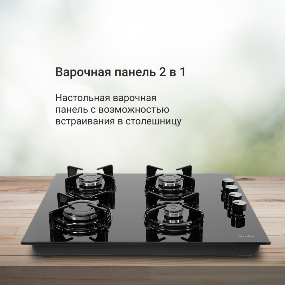 Газовая варочная панель Simfer H60K40S111 2 в 1 встраиваемая + настольная