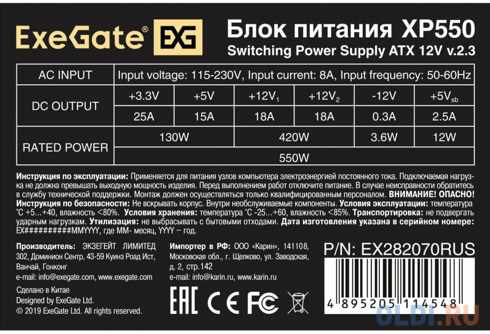 Блок питания Exegate XP550 550 Вт в Москвe