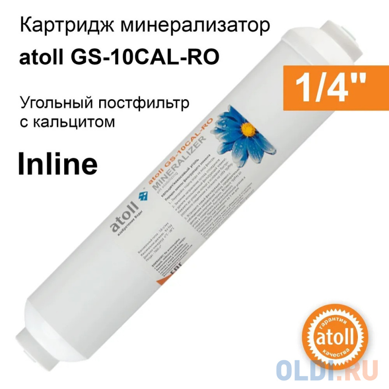 Набор фильтрэлементов atoll №102m (для A-550m STD/A-560Em) с минерализатором в Москвe