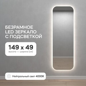 Зеркало с нейтральной подсветкой Genglass Kuvino NF LED M GGL-02-M-4000-1