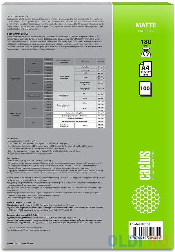 Фотобумага Cactus CS-MA4180100 A4/180г/м2/100л./белый матовое для струйной печати