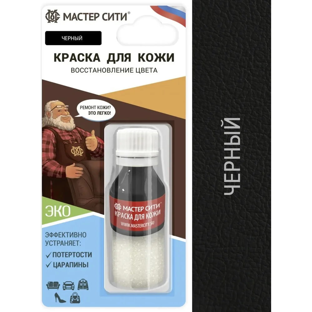 Краска для кожи Мастер Сити