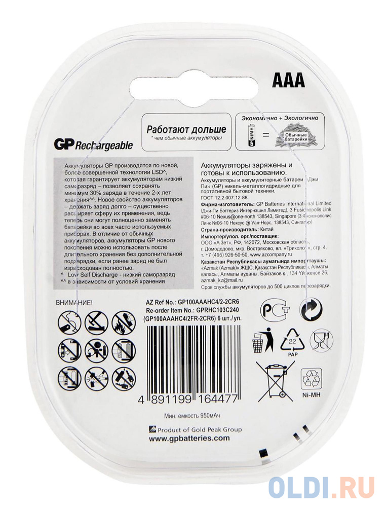 Аккумулятор GP Rechargeable 1000AAAHC4/2 AAA NiMH 1000mAh (6шт) блистер